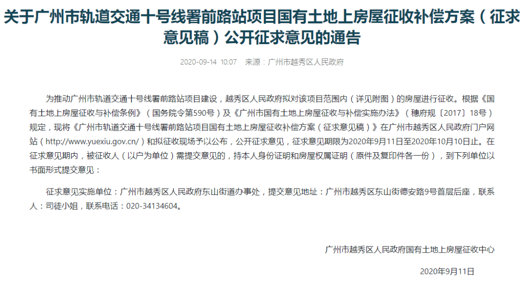 東山口，你真的要和我們說再見了嗎？