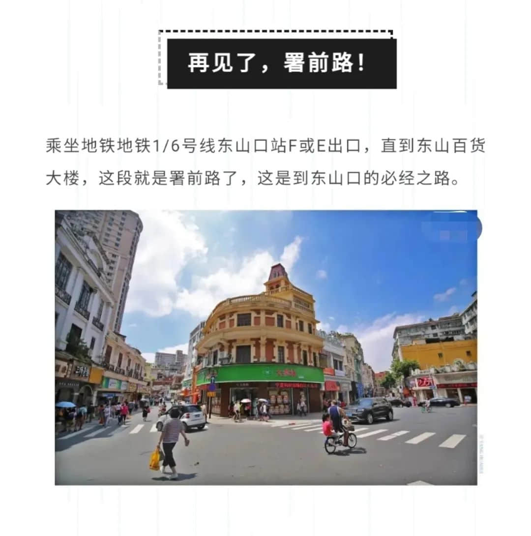 東山口，你真的要和我們說再見了嗎？