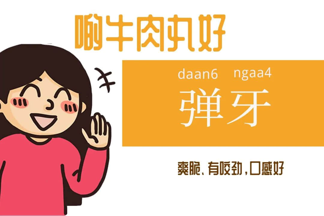 《口甜舌滑廣東人圖鑒》 《口甜舌滑廣東人圖鑒》