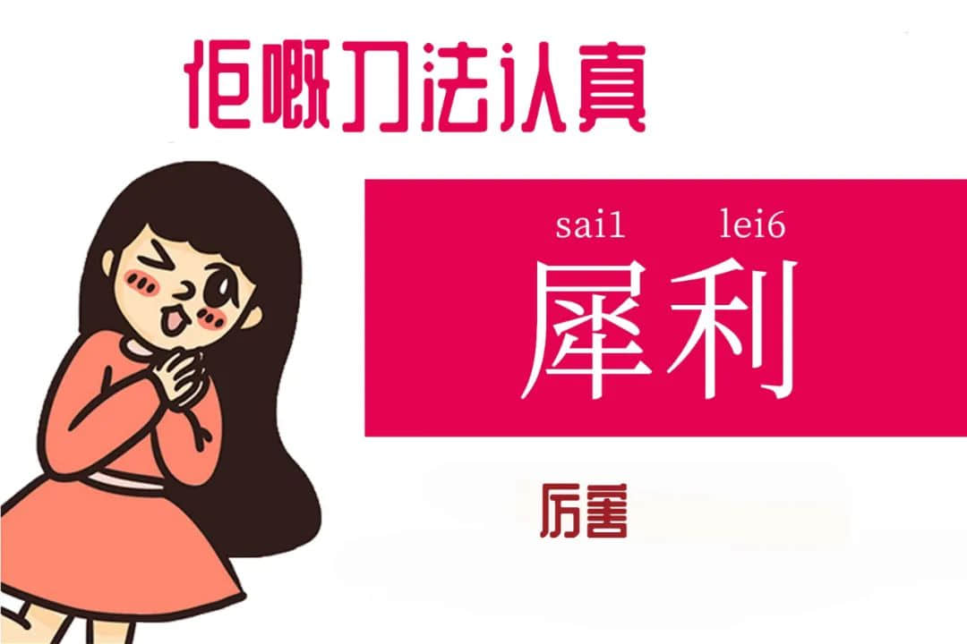 《口甜舌滑廣東人圖鑒》 《口甜舌滑廣東人圖鑒》