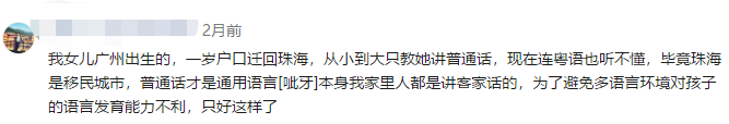 為了粵語，廣州人狠起來連自己親生仔女都罵！