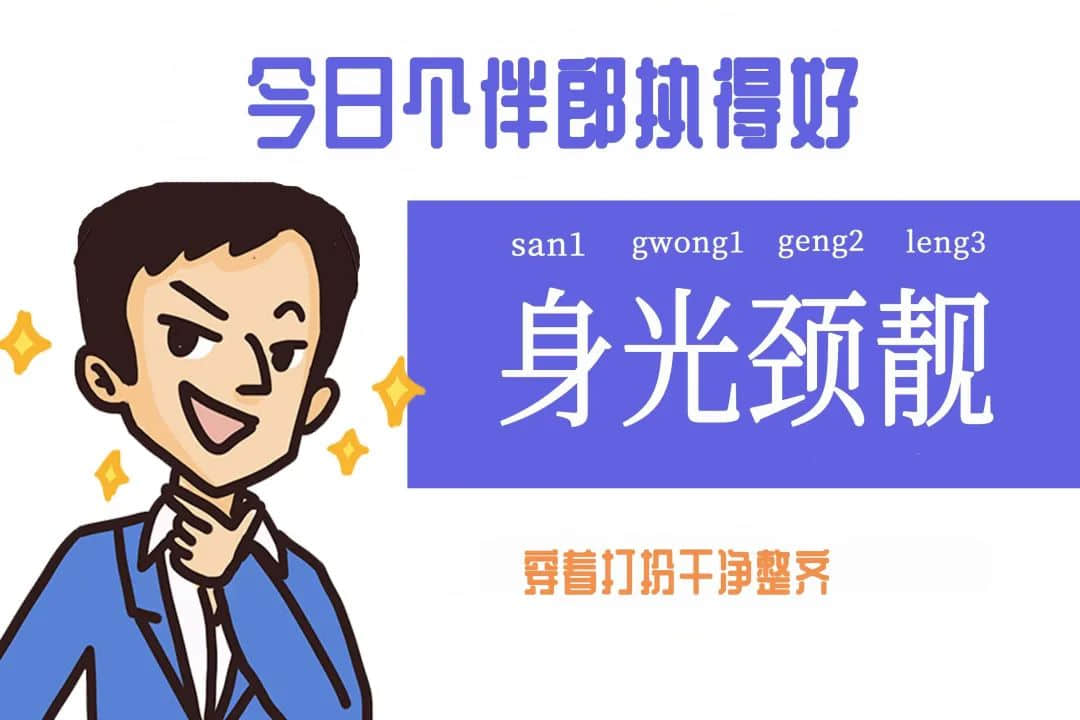 《口甜舌滑廣東人圖鑒》 《口甜舌滑廣東人圖鑒》