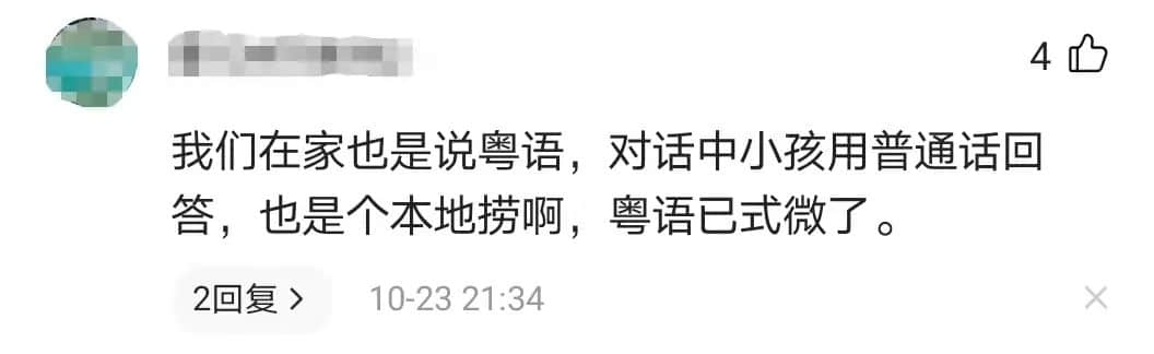 為了粵語，廣州人狠起來連自己親生仔女都罵！