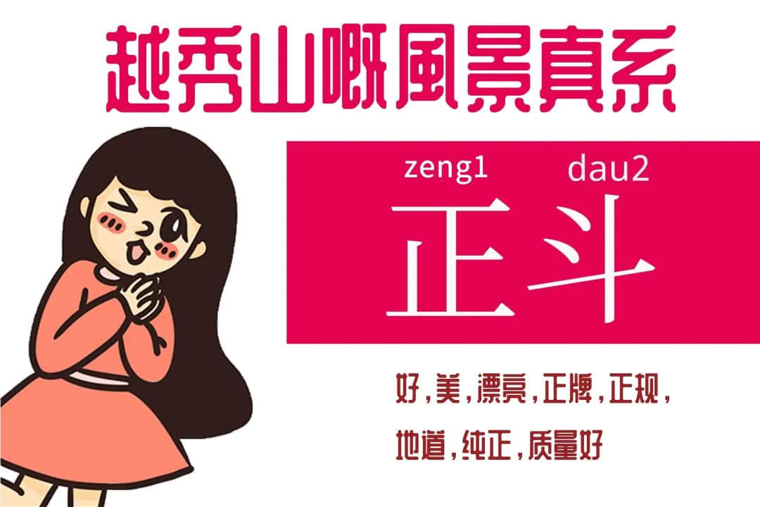 《口甜舌滑廣東人圖鑒》 《口甜舌滑廣東人圖鑒》