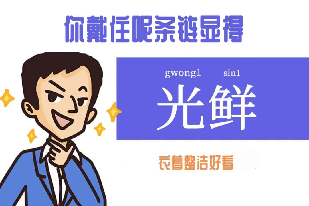 《口甜舌滑廣東人圖鑒》 《口甜舌滑廣東人圖鑒》
