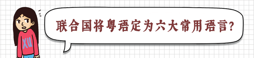 這些粵語謠言，10個廣東人有9個都曾信以為真