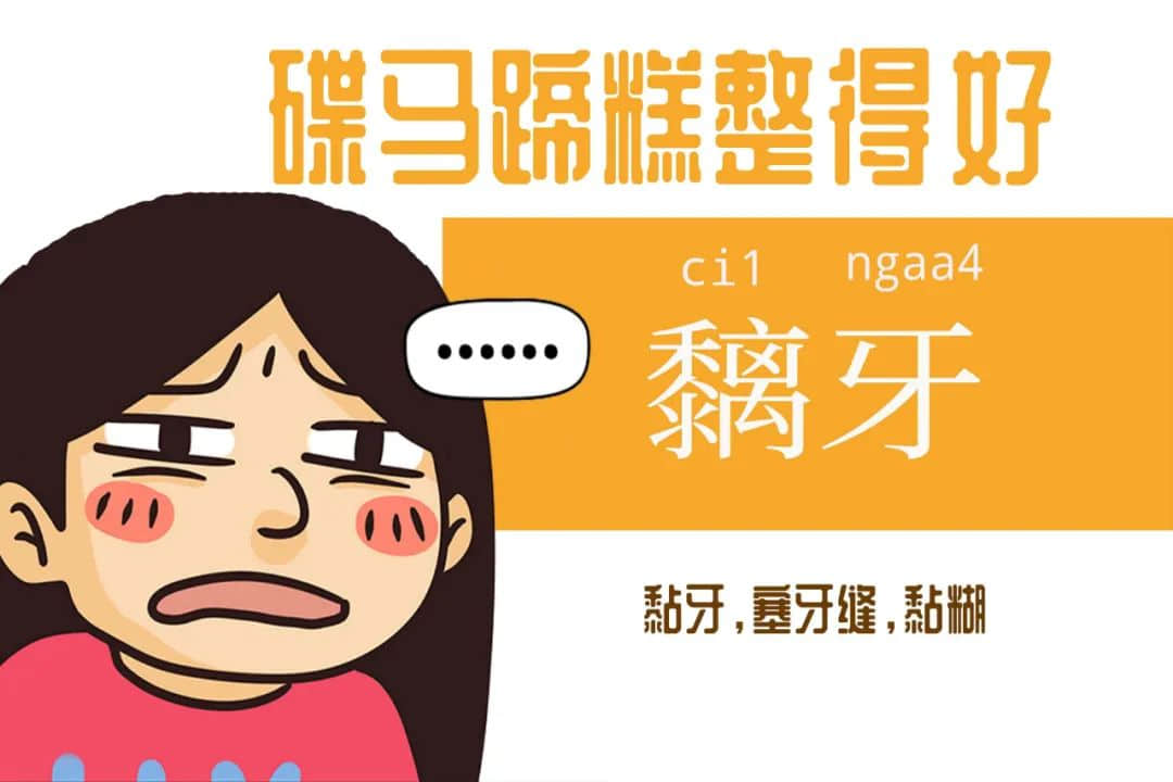 《口甜舌滑廣東人圖鑒》 《口甜舌滑廣東人圖鑒》