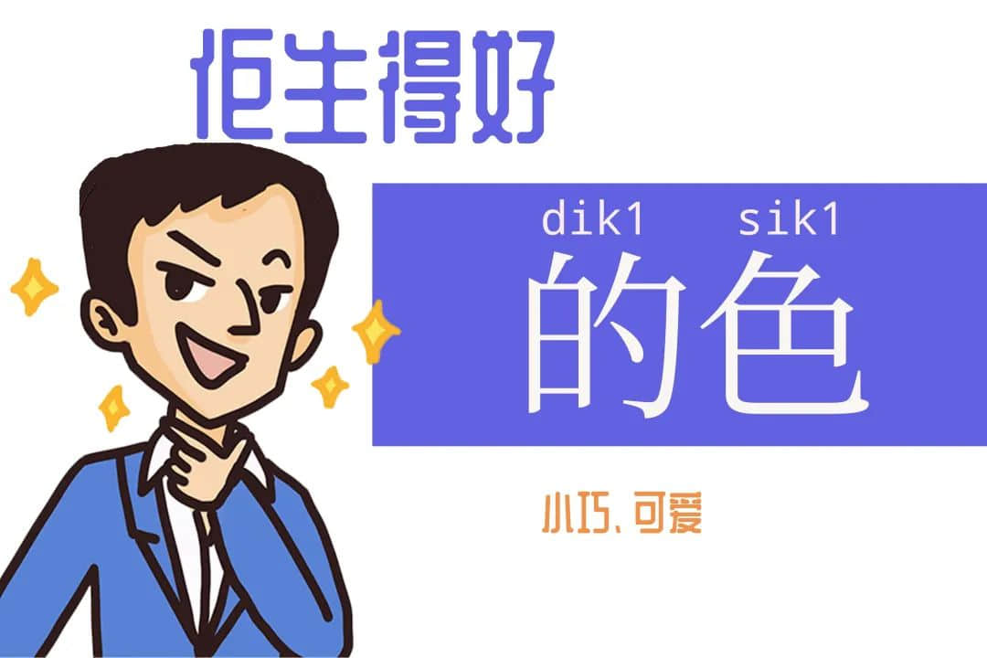 《口甜舌滑廣東人圖鑒》 《口甜舌滑廣東人圖鑒》