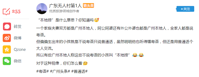 為了粵語，廣州人狠起來連自己親生仔女都罵！