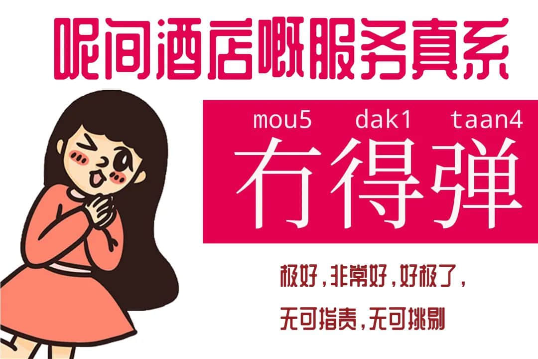 《口甜舌滑廣東人圖鑒》 《口甜舌滑廣東人圖鑒》