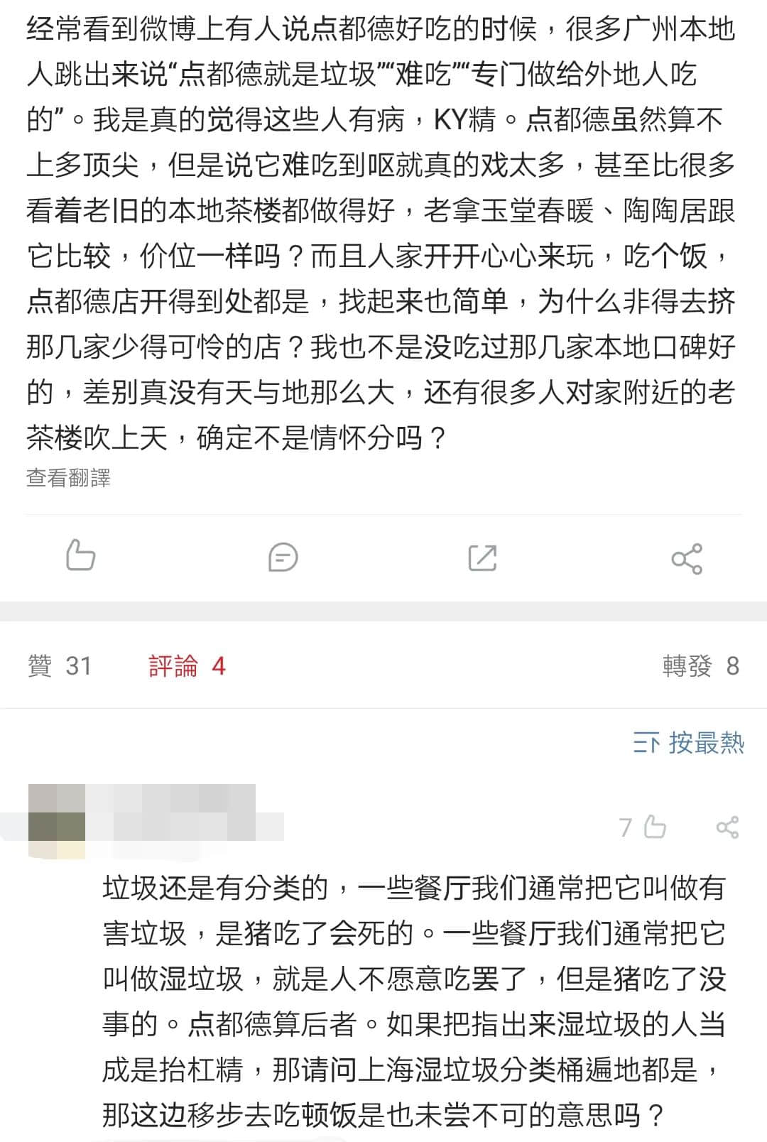 廣州人未解之謎：為何一提早茶，外地食客總愛推薦「點(diǎn)都德」？