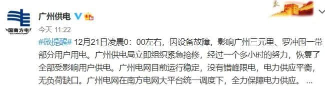 廣州冬至停電？00、90后頂唔順，70、80后淡淡定！