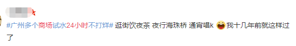 北京路通宵營業(yè)：什么樣的人會在凌晨4點逛街？