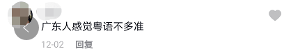 粵語鍵盤俠：“沒有十級證書，你不配講粵語！”