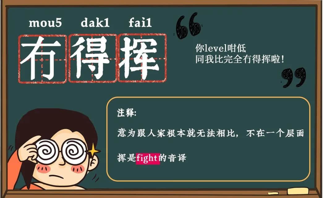 當(dāng)粵語(yǔ)遇上凡爾賽，個(gè)個(gè)廣東人都系扮嘢師祖！