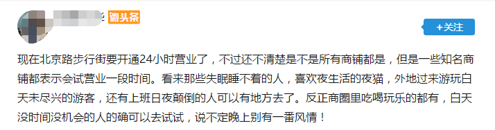 北京路通宵營業(yè)：什么樣的人會在凌晨4點逛街？