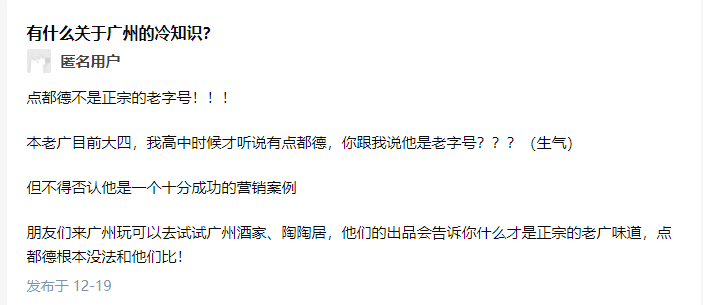 廣州人未解之謎：為何一提早茶，外地食客總愛推薦「點(diǎn)都德」？
