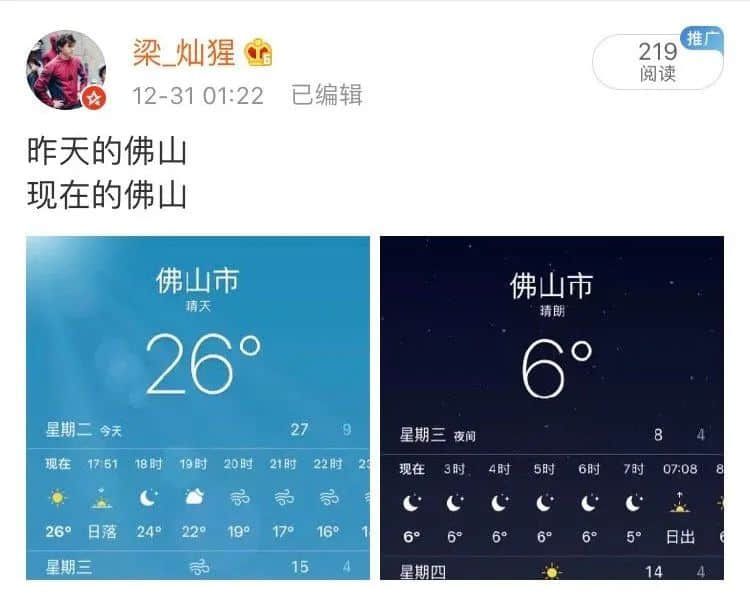2021開年最大騙局：廣州下雪！