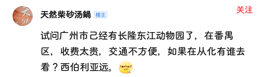 廣州動(dòng)物園，這次真的要非搬不可了嗎？