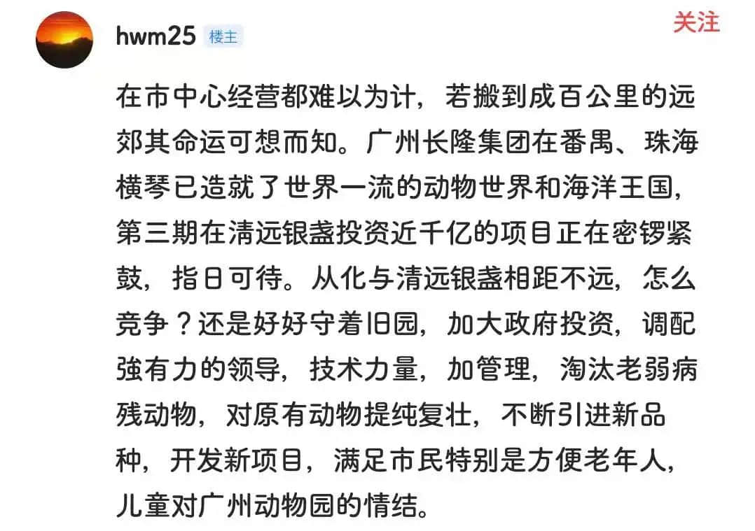 廣州動(dòng)物園，這次真的要非搬不可了嗎？