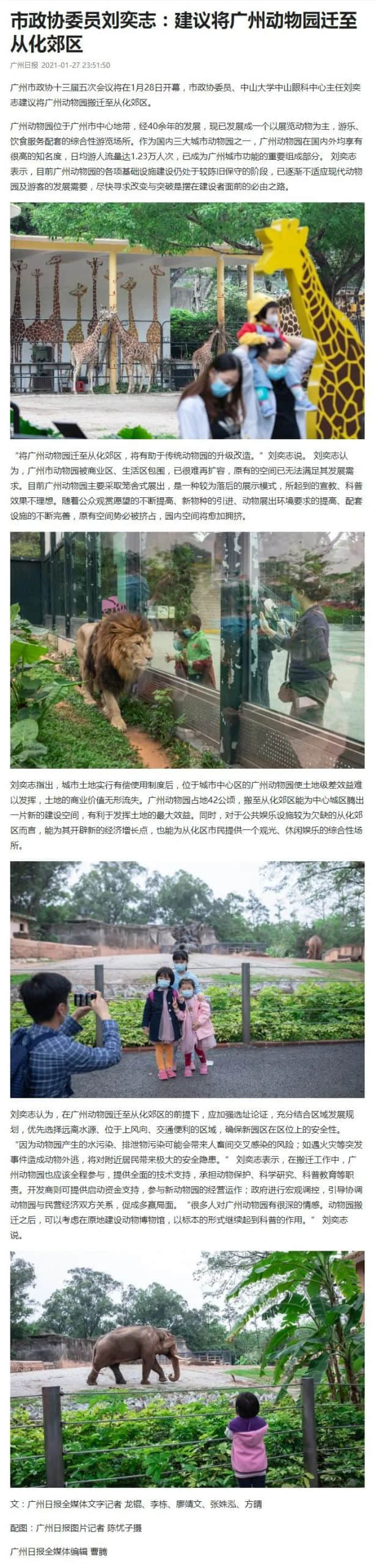 廣州動(dòng)物園，這次真的要非搬不可了嗎？