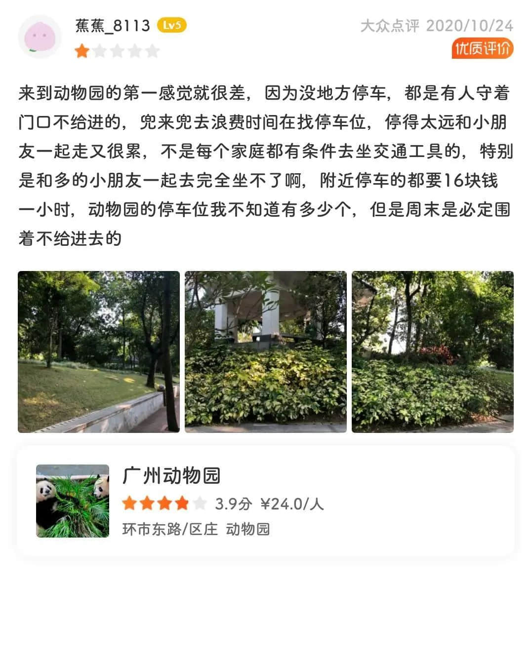 廣州動(dòng)物園，這次真的要非搬不可了嗎？