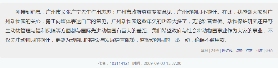 廣州動(dòng)物園，這次真的要非搬不可了嗎？