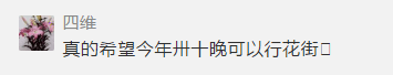 疫情仍未結(jié)束的2021，廣州人還能不能逛花街？