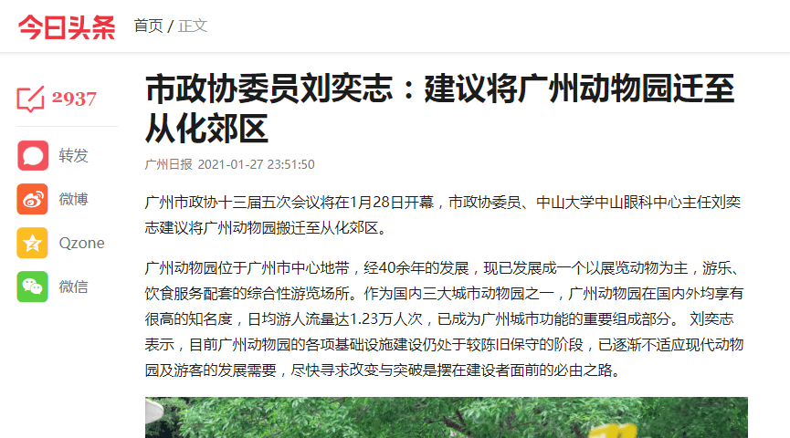 廣州動(dòng)物園，這次真的要非搬不可了嗎？