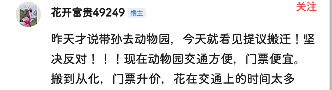 廣州動(dòng)物園，這次真的要非搬不可了嗎？