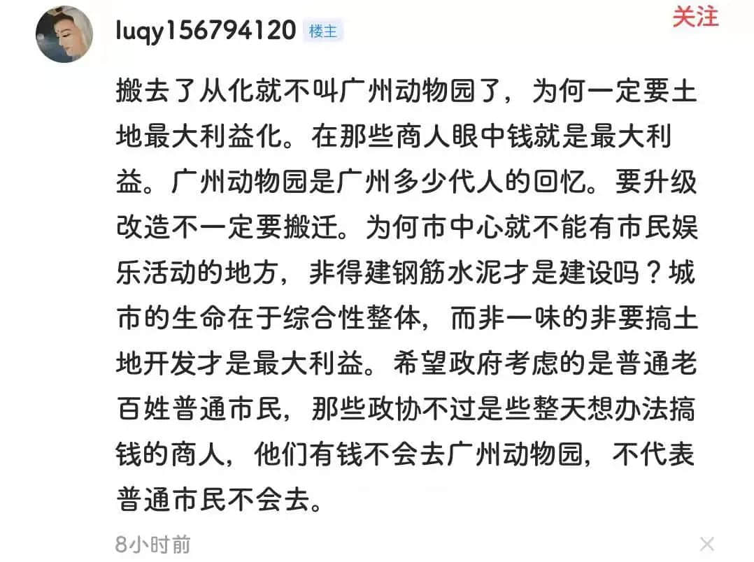 廣州動(dòng)物園，這次真的要非搬不可了嗎？