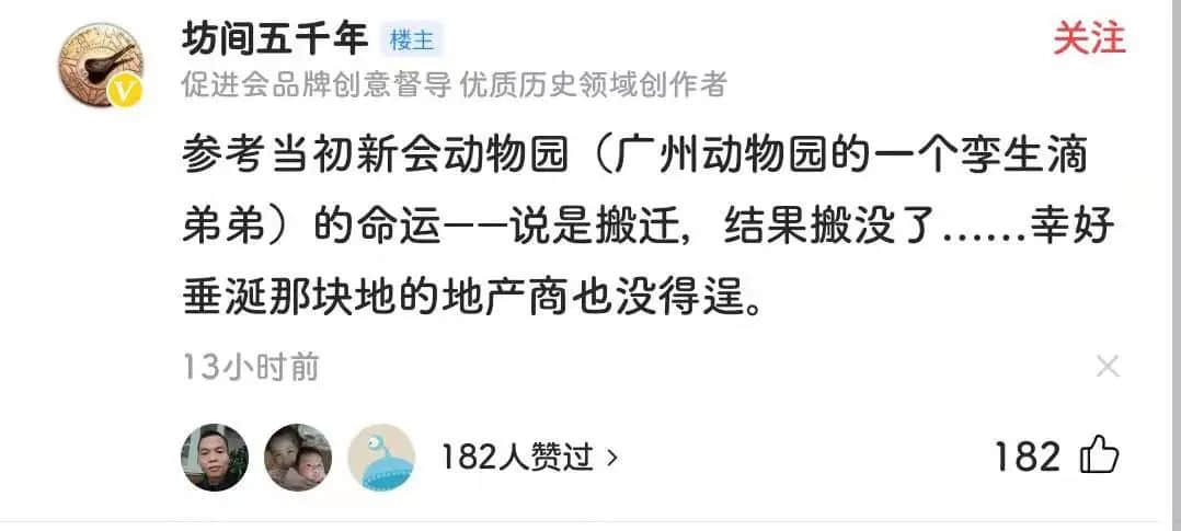 廣州動(dòng)物園，這次真的要非搬不可了嗎？