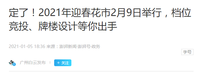 疫情仍未結(jié)束的2021，廣州人還能不能逛花街？