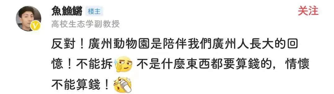 廣州動(dòng)物園，這次真的要非搬不可了嗎？