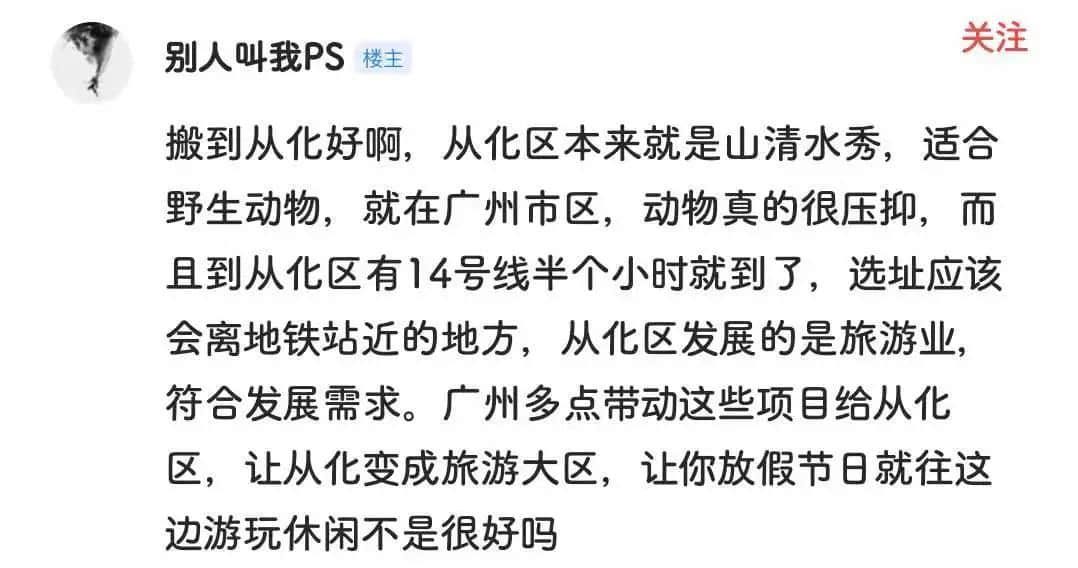 廣州動(dòng)物園，這次真的要非搬不可了嗎？