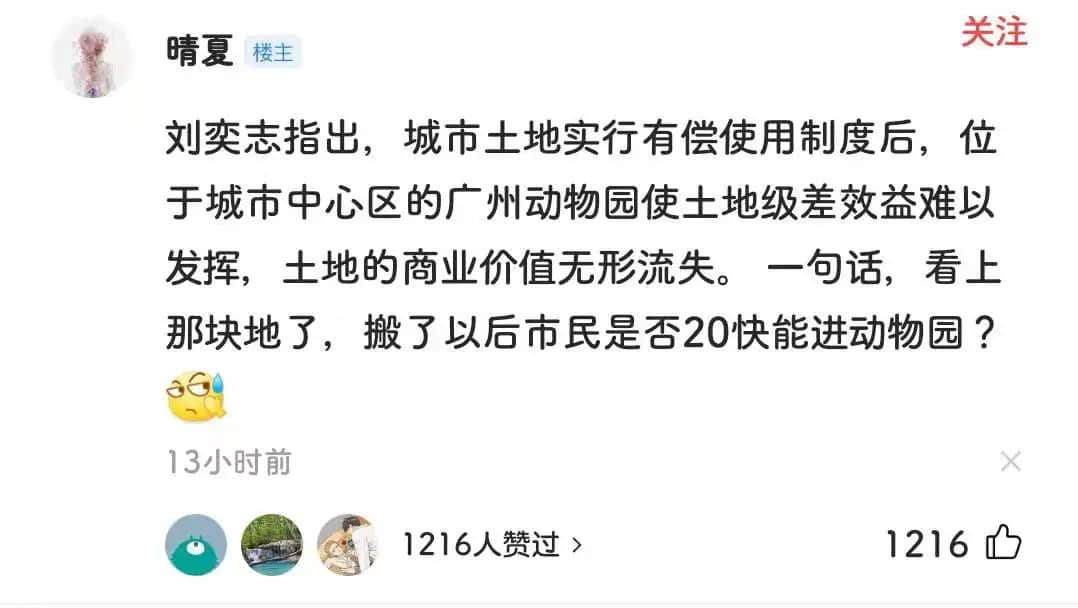 廣州動(dòng)物園，這次真的要非搬不可了嗎？