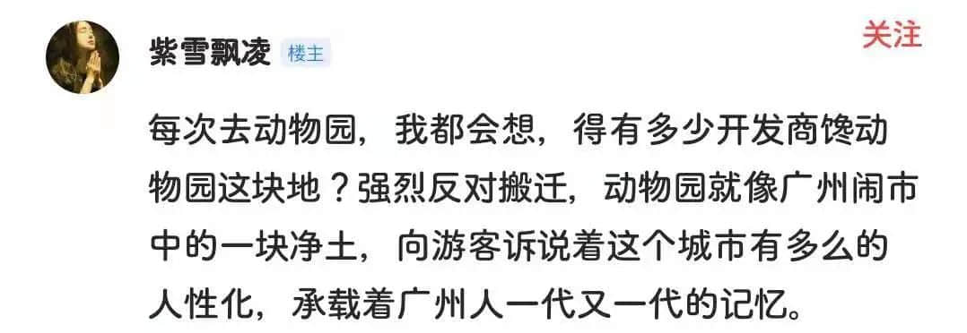 廣州動(dòng)物園，這次真的要非搬不可了嗎？