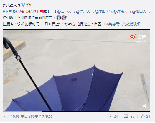 2021開年最大騙局：廣州下雪！