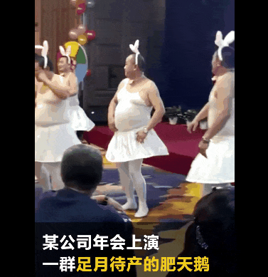 “為年會奮不顧身的我，穿上了老婆的蓬蓬裙......”