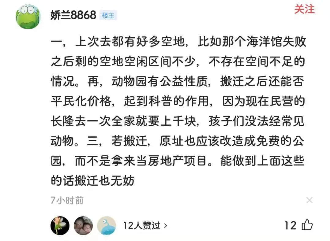 廣州動(dòng)物園，這次真的要非搬不可了嗎？