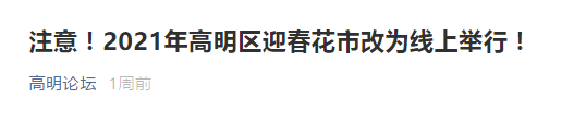 疫情仍未結(jié)束的2021，廣州人還能不能逛花街？