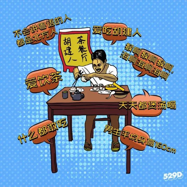 廣東人就是又黑又矮、人懶靠收租？2021年了，別再貼標(biāo)簽了！