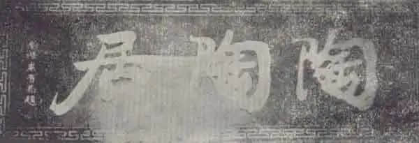 140歲的陶陶居，應(yīng)該堅(jiān)守情懷，還是緊貼時(shí)代？