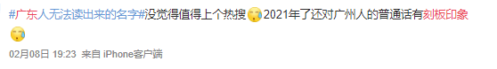 廣東人就是又黑又矮、人懶靠收租？2021年了，別再貼標(biāo)簽了！