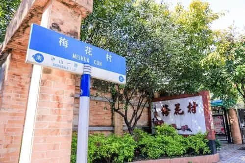 先有福今路，后有中山一？