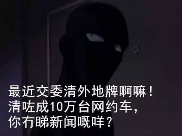 最近Uber滴滴升價又難打，小編混入專車圈子冒死揭真相……