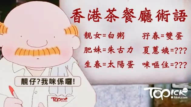 茶餐廳前面加“港式”二字就會(huì)有“港味”了嗎？