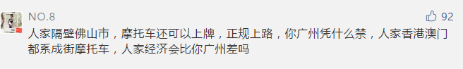 電動(dòng)單車(chē)的快樂(lè)，廣州交通的痛點(diǎn)