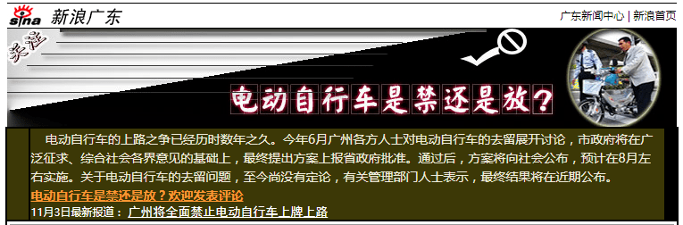 電動(dòng)單車(chē)的快樂(lè)，廣州交通的痛點(diǎn)