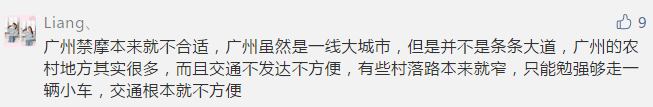 電動(dòng)單車(chē)的快樂(lè)，廣州交通的痛點(diǎn)